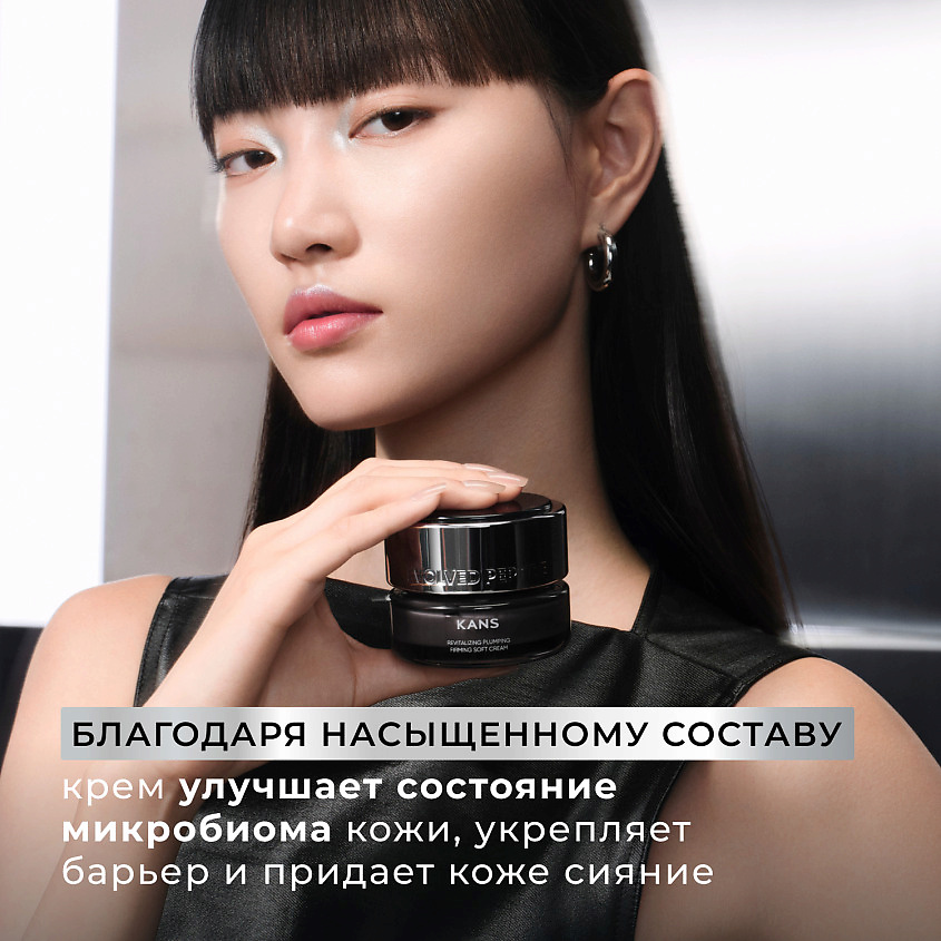 KANS Восстанавливающий крем для лица Revitalizing Plumping Firming Soft Cream – фото 5