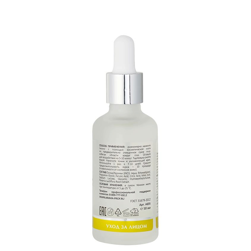 ARAVIA LABORATORIES Пилинг для сияния кожи с комплексом кислот 10% Shining Skin Peeling – фото 2