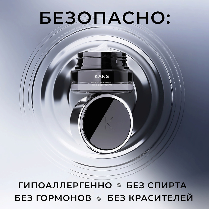 KANS Восстанавливающий крем для лица Revitalizing Plumping Firming Soft Cream – фото 10