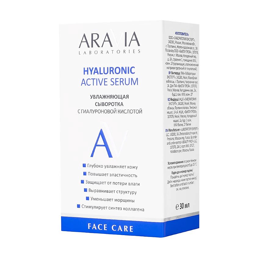 ARAVIA LABORATORIES Увлажняющая сыворотка с гиалуроновой кислотой Hyaluronic Active Serum – фото 4