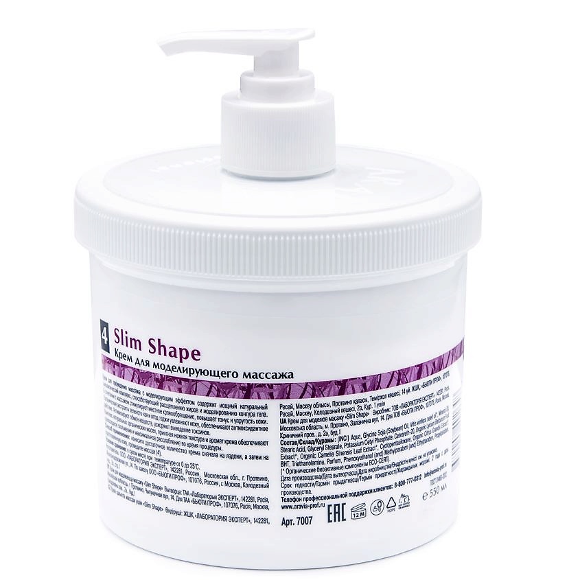 ARAVIA ORGANIC Крем для моделирующего массажа «Slim Shape» – фото 2