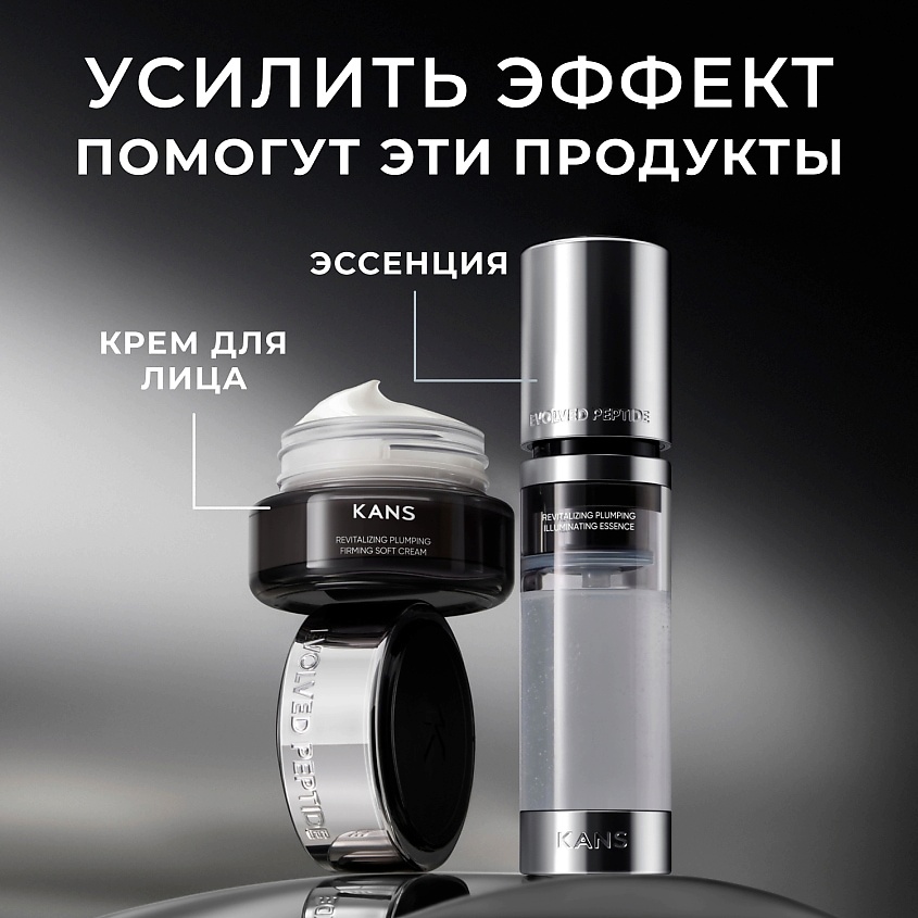 KANS Восстанавливающий крем для области вокруг глаз Revitalizing Plumping Firming Soft Eye Cream – фото 12