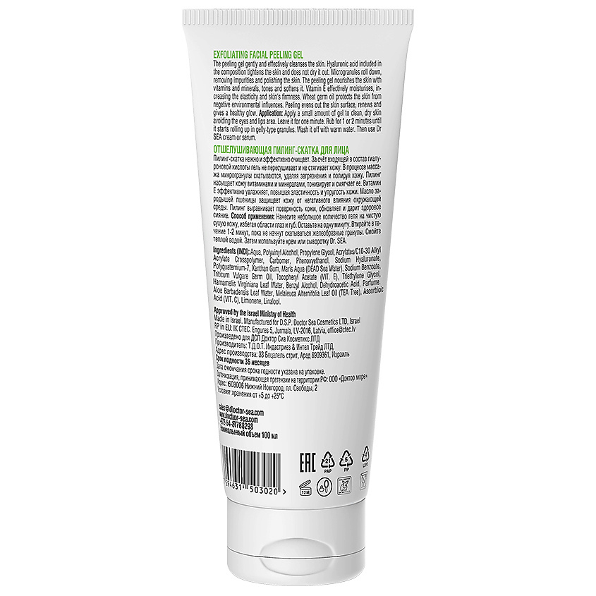 DR. SEA Пилинг-скатка для лица отшелушивающая Exfoliating Facial Peeling Gel – фото 4