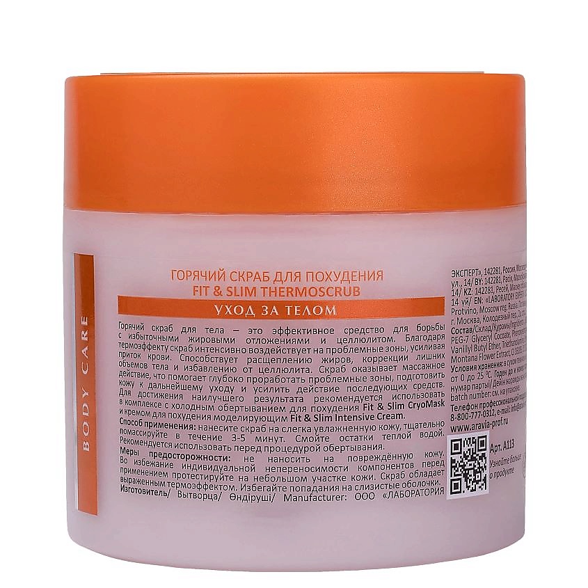 ARAVIA LABORATORIES Горячий скраб для похудения Fit & Slim Thermoscrub – фото 2