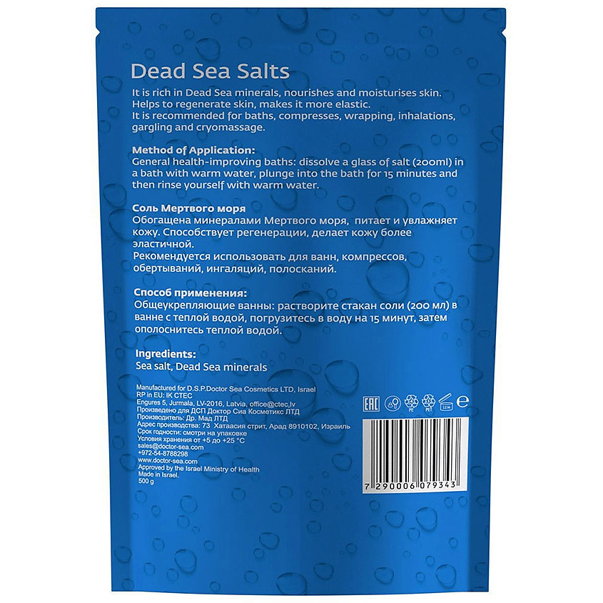DR. SEA Соль Мертвого моря Dead Sea Salts – фото 3