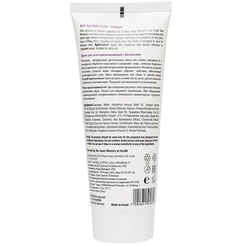DR. SEA Крем для тела омолаживающий с коллагеном Anti-Age Body Cream – фото 2