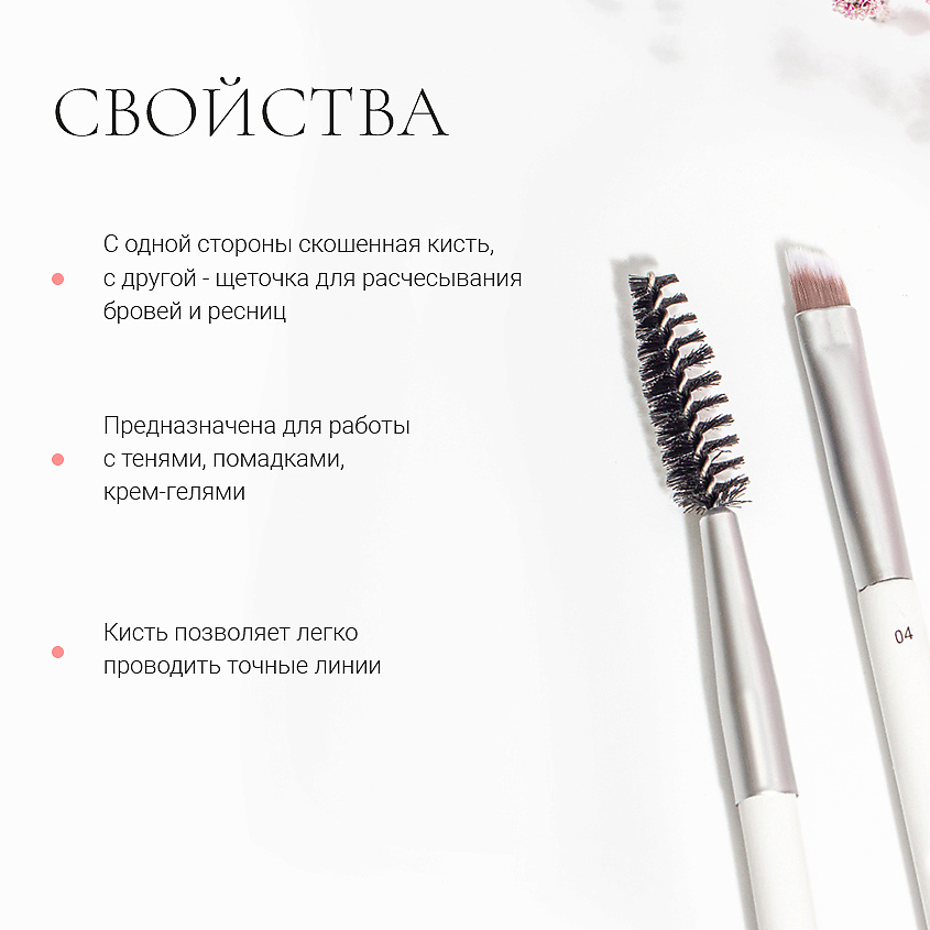 LANDA BRANDA Кисть для бровей двусторонняя BROW BRUSH – фото 3