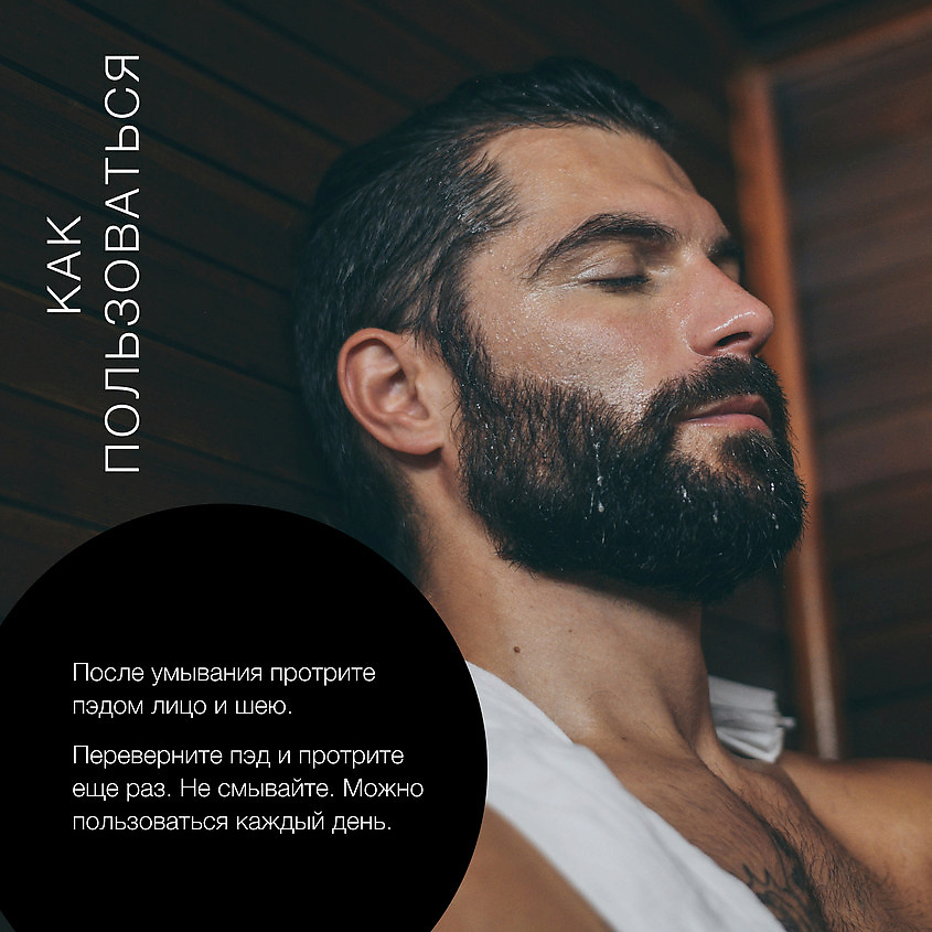 NATURA SIBERICA Многофункциональные лосьон-пэды Sauna & Sport for Men – фото 6