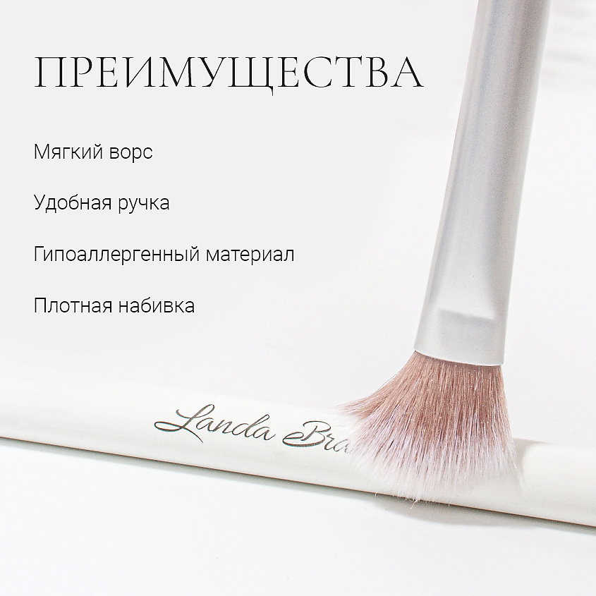 LANDA BRANDA Кисть для растушевки теней BLENDING BRUSH – фото 6