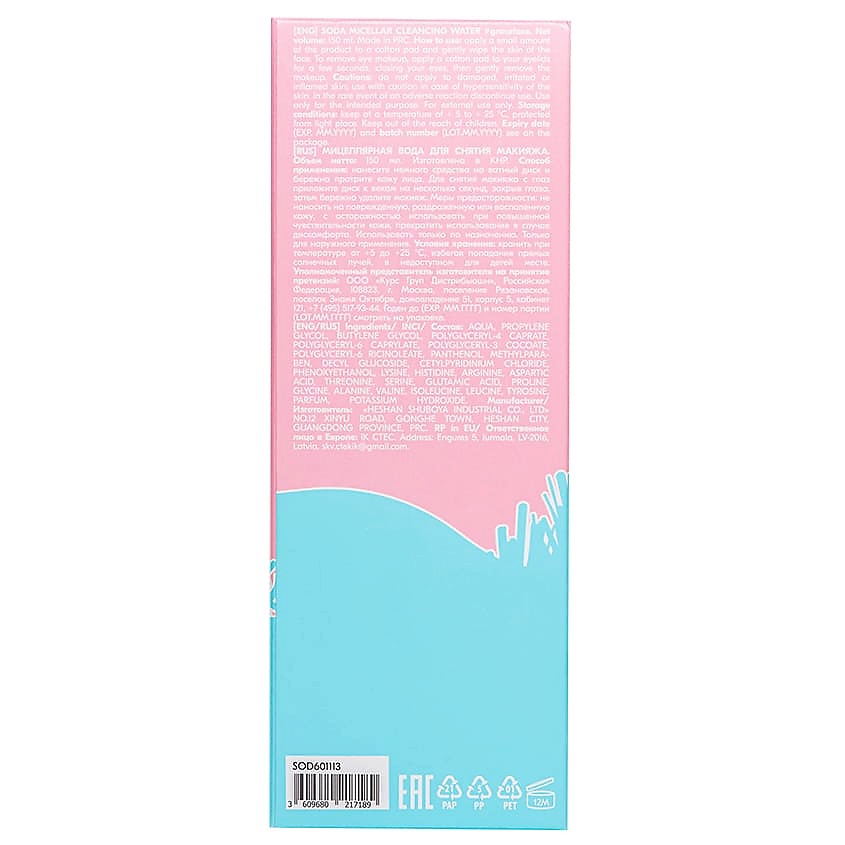 SODA Мицеллярная вода для снятия макияжа MICELLAR CLEANCING WATER – фото 4