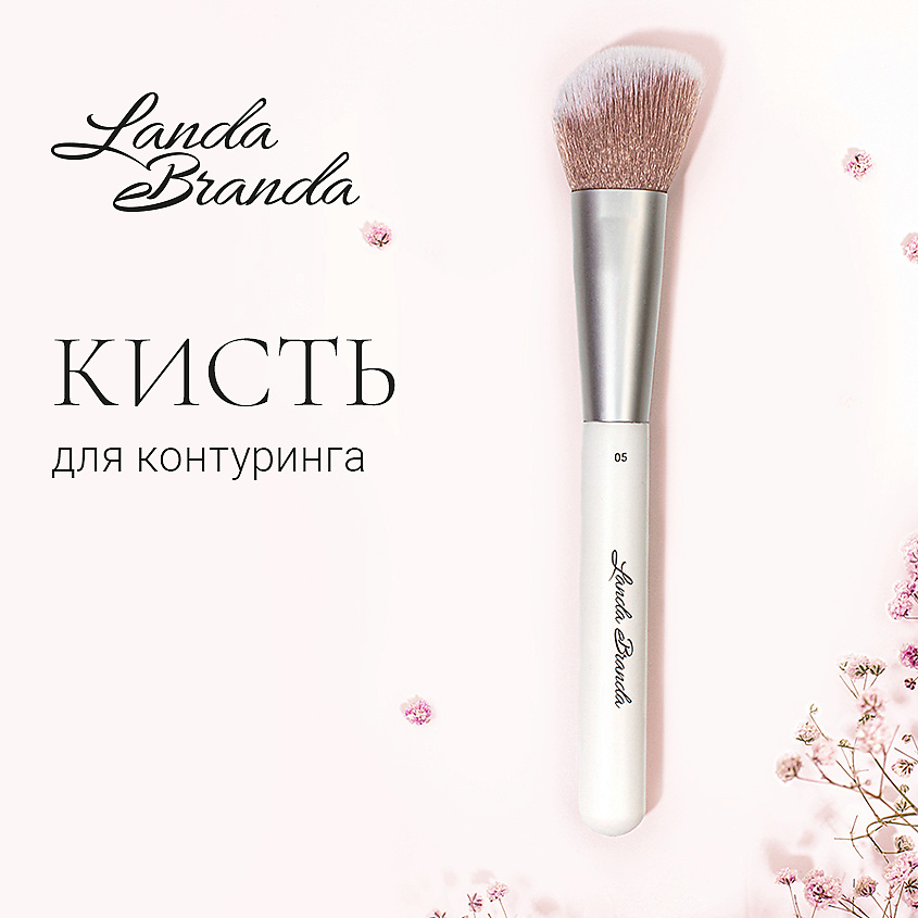 LANDA BRANDA Кисть для контуринга скошенная средняя SCULPTING BRUSH – фото 2