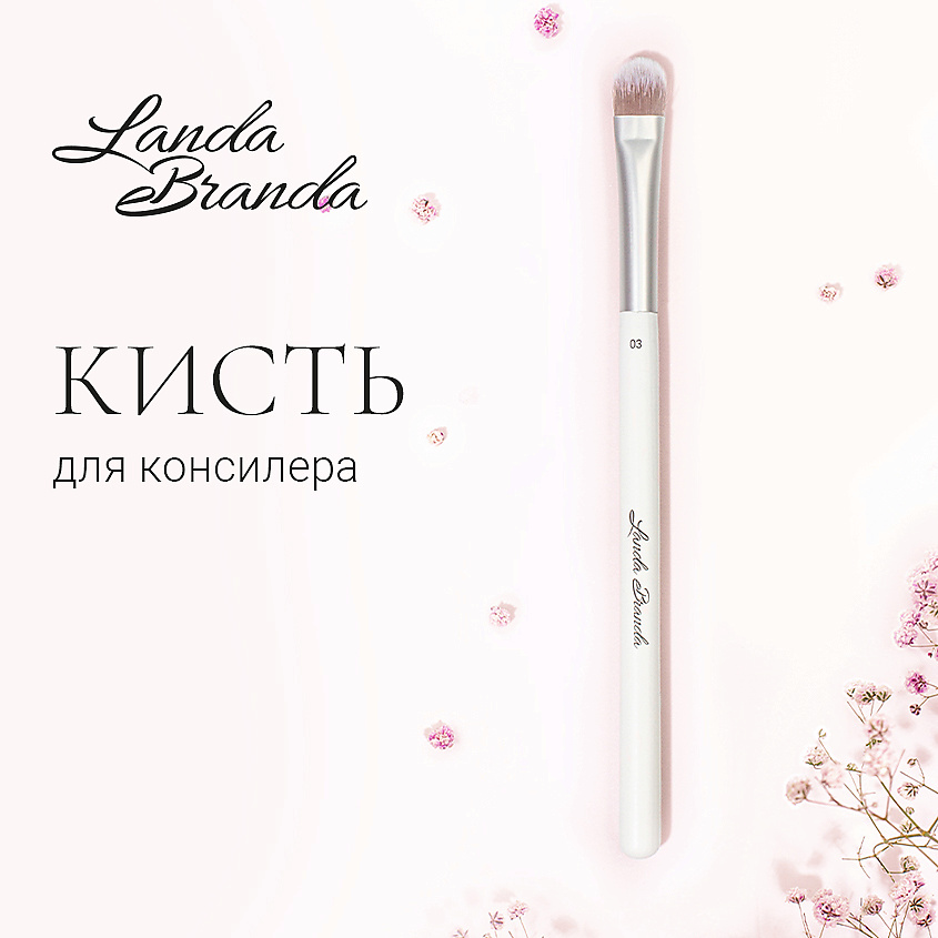 LANDA BRANDA Кисть для консилера плоская CONCEALER BRUSH – фото 2