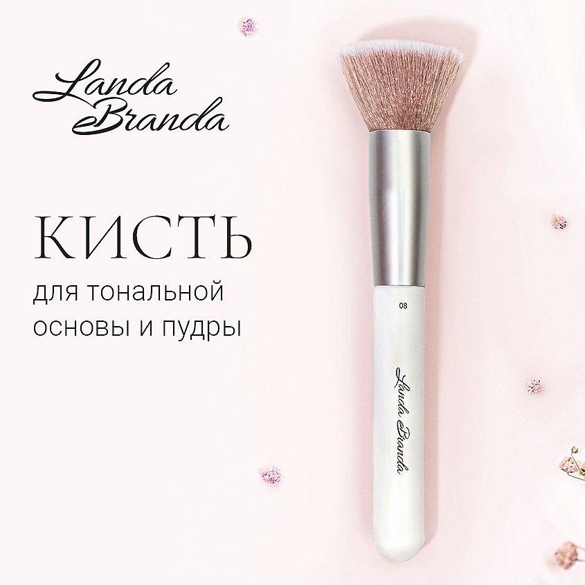LANDA BRANDA Кисть для тональной основы и пудры FACE BRUSH – фото 2