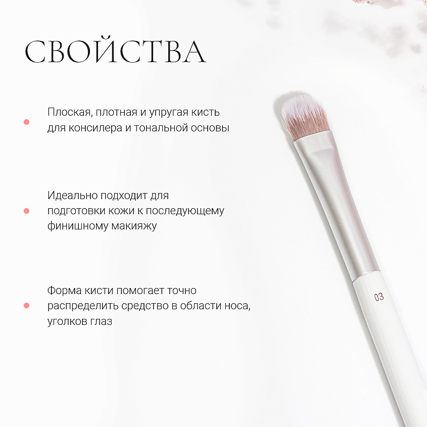LANDA BRANDA Кисть для консилера плоская CONCEALER BRUSH – фото 3