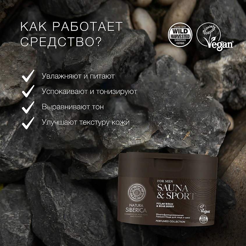 NATURA SIBERICA Многофункциональные лосьон-пэды Sauna & Sport for Men – фото 4