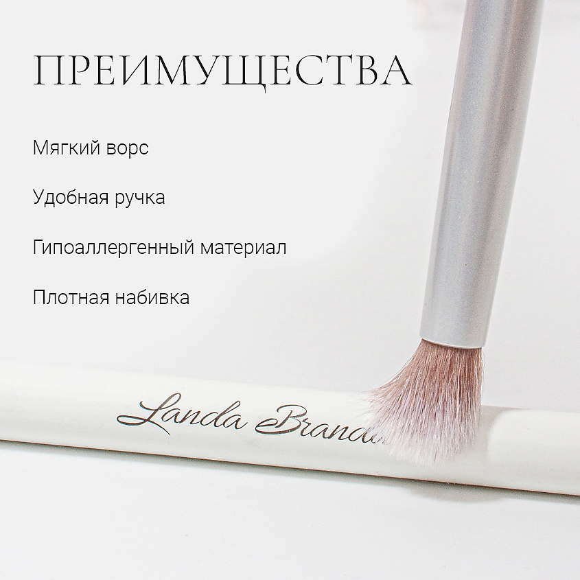 LANDA BRANDA Кисть для нанесения теней EYESHADOW BRUSH – фото 6