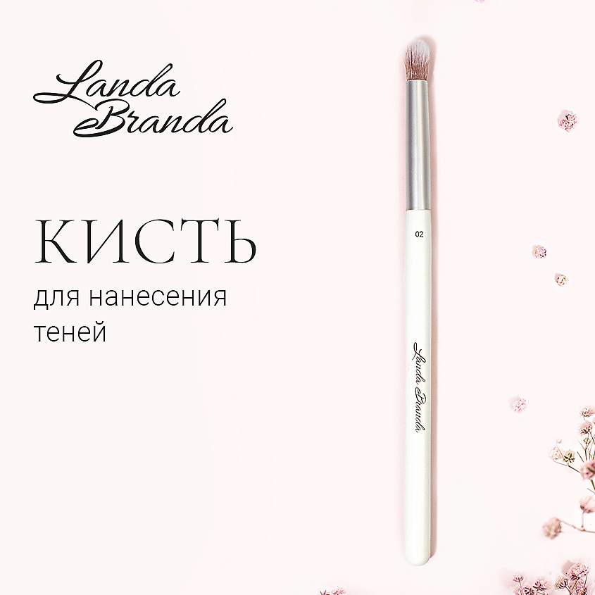 LANDA BRANDA Кисть для нанесения теней EYESHADOW BRUSH – фото 2