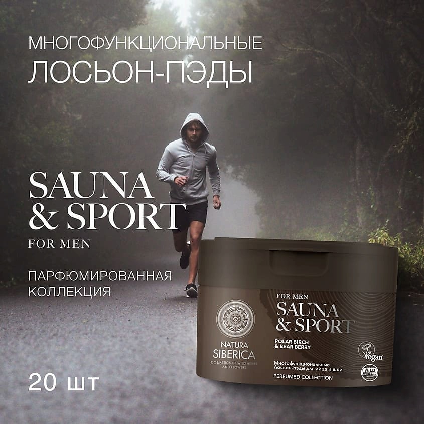 NATURA SIBERICA Многофункциональные лосьон-пэды Sauna & Sport for Men – фото 3