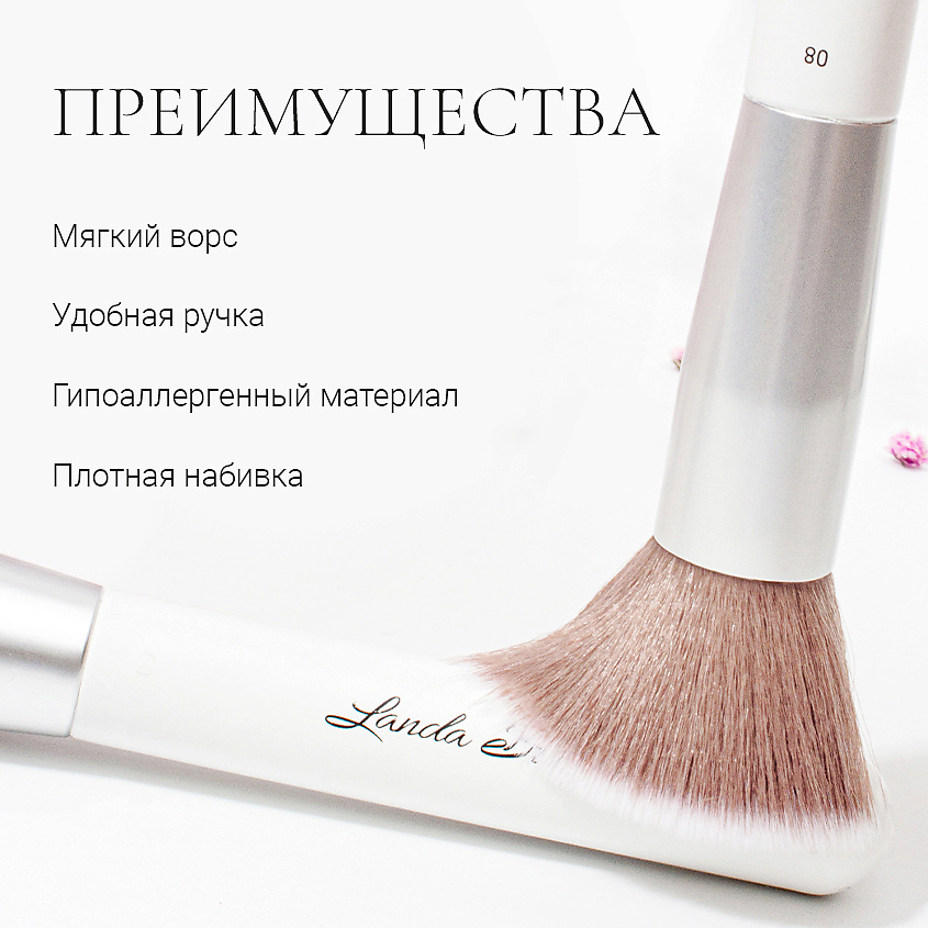 LANDA BRANDA Кисть для тональной основы и пудры FACE BRUSH – фото 6