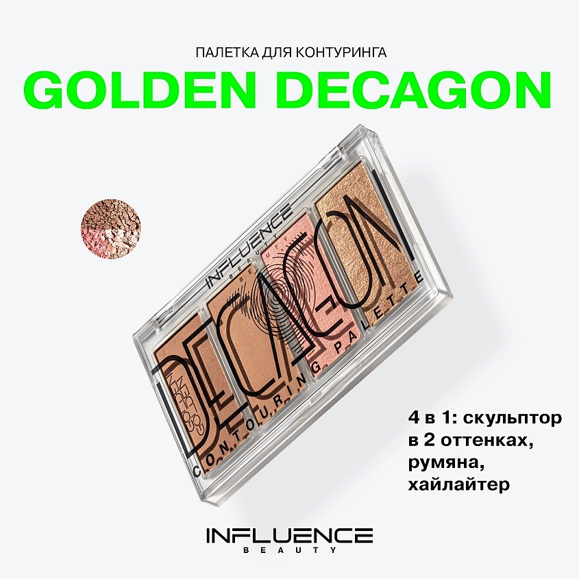 INFLUENCE BEAUTY Палетка контуринга со схемой золотого сечения Golden Decagon – фото 3