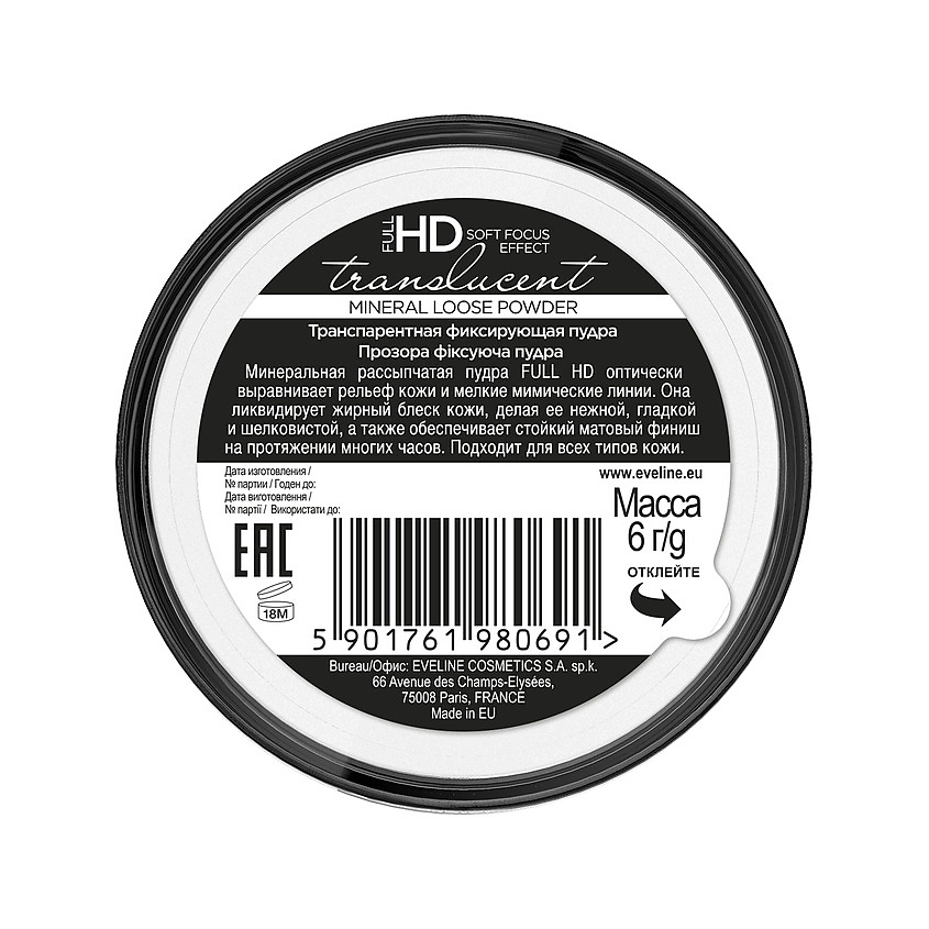 EVELINE Пудра рассыпчатая для лица Full HD Mineral Loose Powder – фото 3