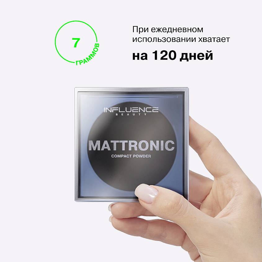 INFLUENCE BEAUTY Пудра компактная Mattronic – фото 9