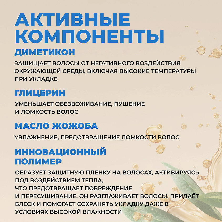 ЛОШАДИНАЯ СИЛА Спрей для волос 21в1 с термозащитой многофункциональный для укладки восстановления и увлажнения, несмываемый – фото 2