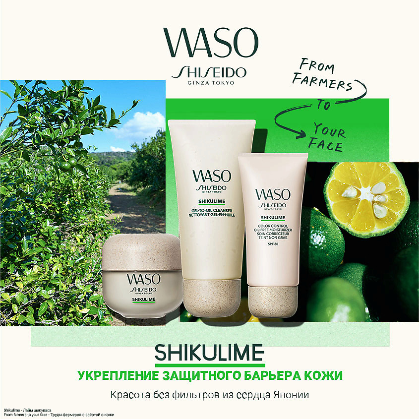 SHISEIDO Увлажняющий крем, выравнивающий тон кожи, без содержания масел, SPF 30 Waso Shikulime – фото 6