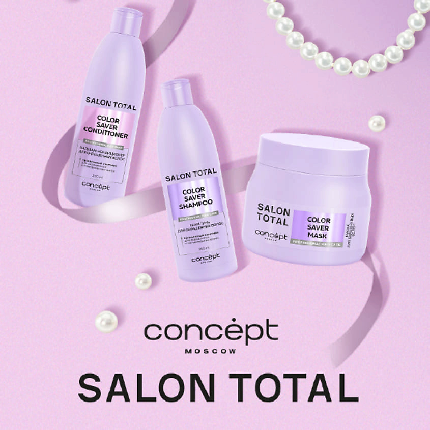 CONCEPT MOSCOW Маска для окрашенных волос Salon Total – фото 3