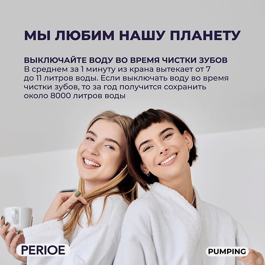 PERIOE Зубная паста отбеливающая Whitening Pumping Toothpaste – фото 10