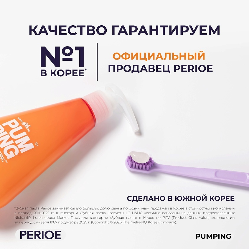 PERIOE Зубная паста отбеливающая Whitening Pumping Toothpaste – фото 9