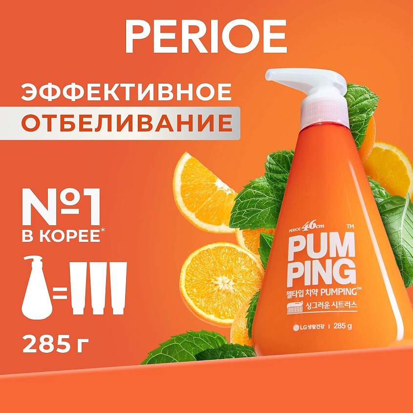 PERIOE Зубная паста отбеливающая Whitening Pumping Toothpaste – фото 2
