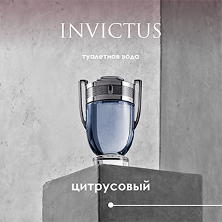 Invictus цитрусовый