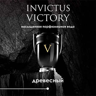 Invictus Victory древесный