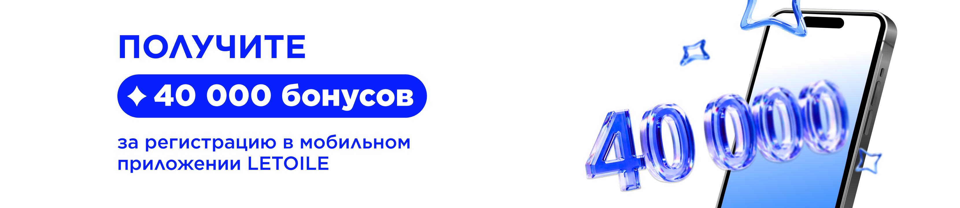 40 000 welcome-бонусов новичкам!