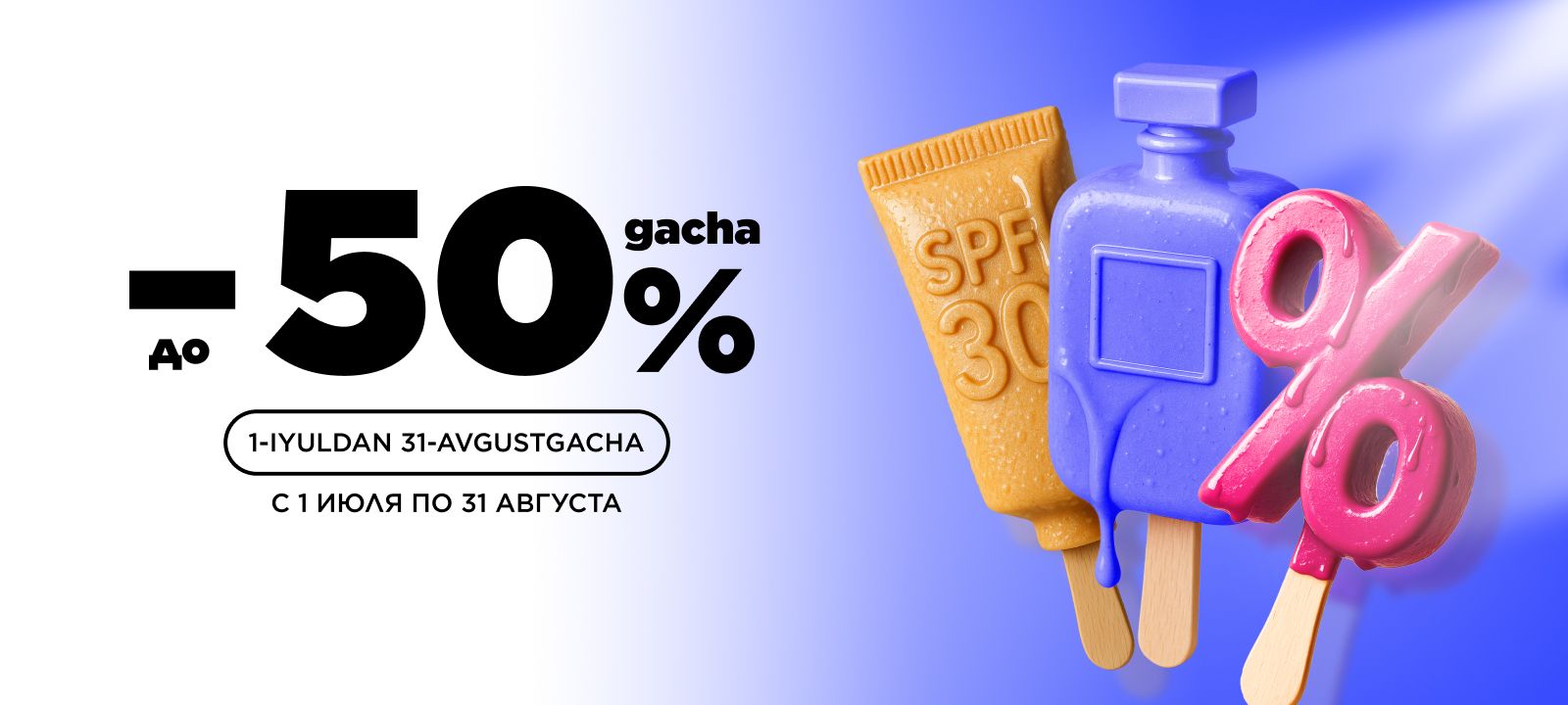 Скидки до 50%