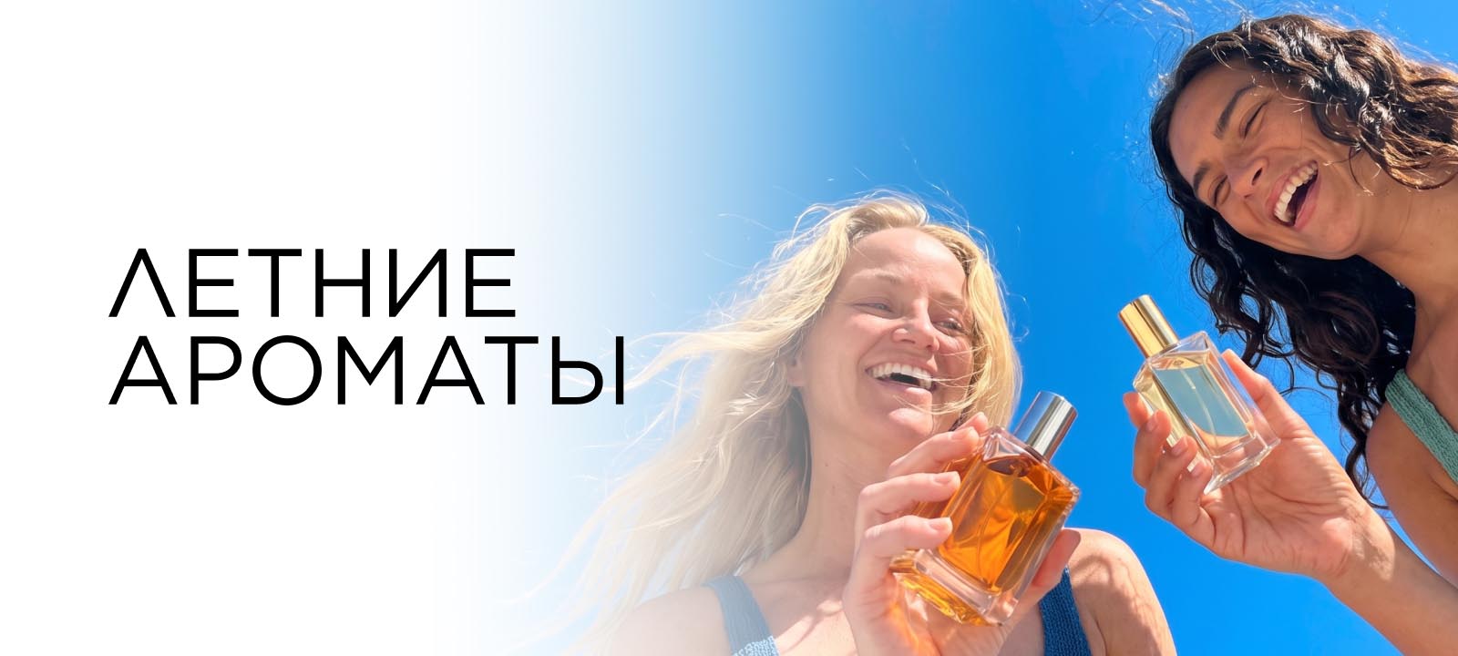 Летние ароматы