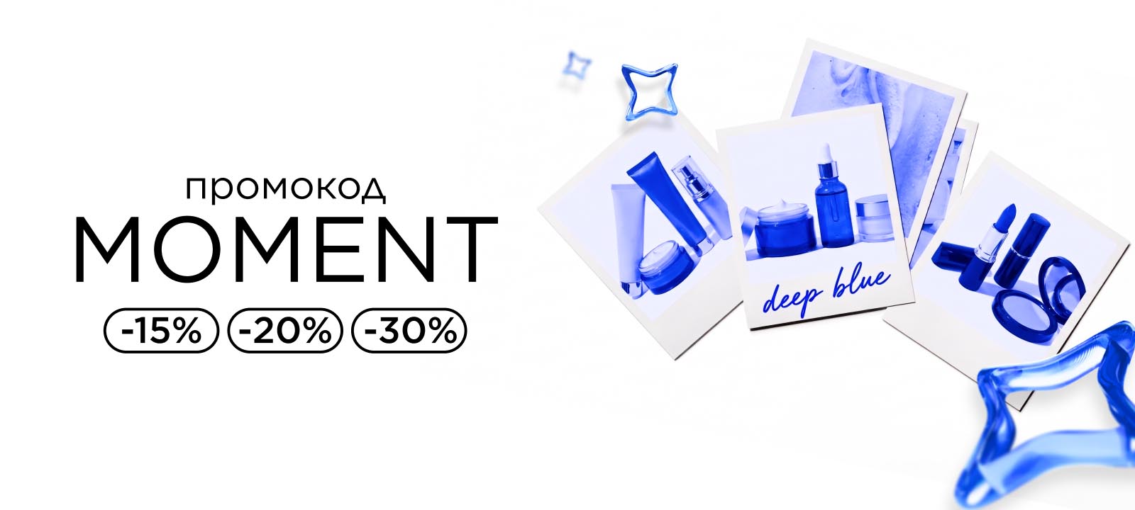 Тот самый момент порадовать себя с скидками до 30%