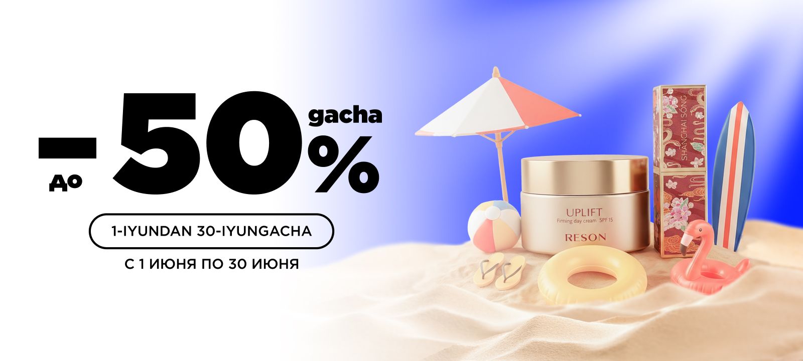 Скидки до 50%