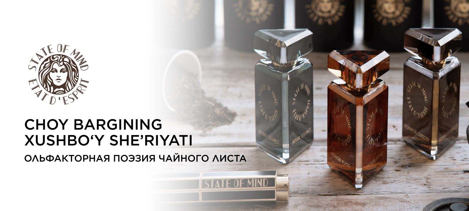 STATE OF MIND: Ольфакторая Поэзия Чайного Листа