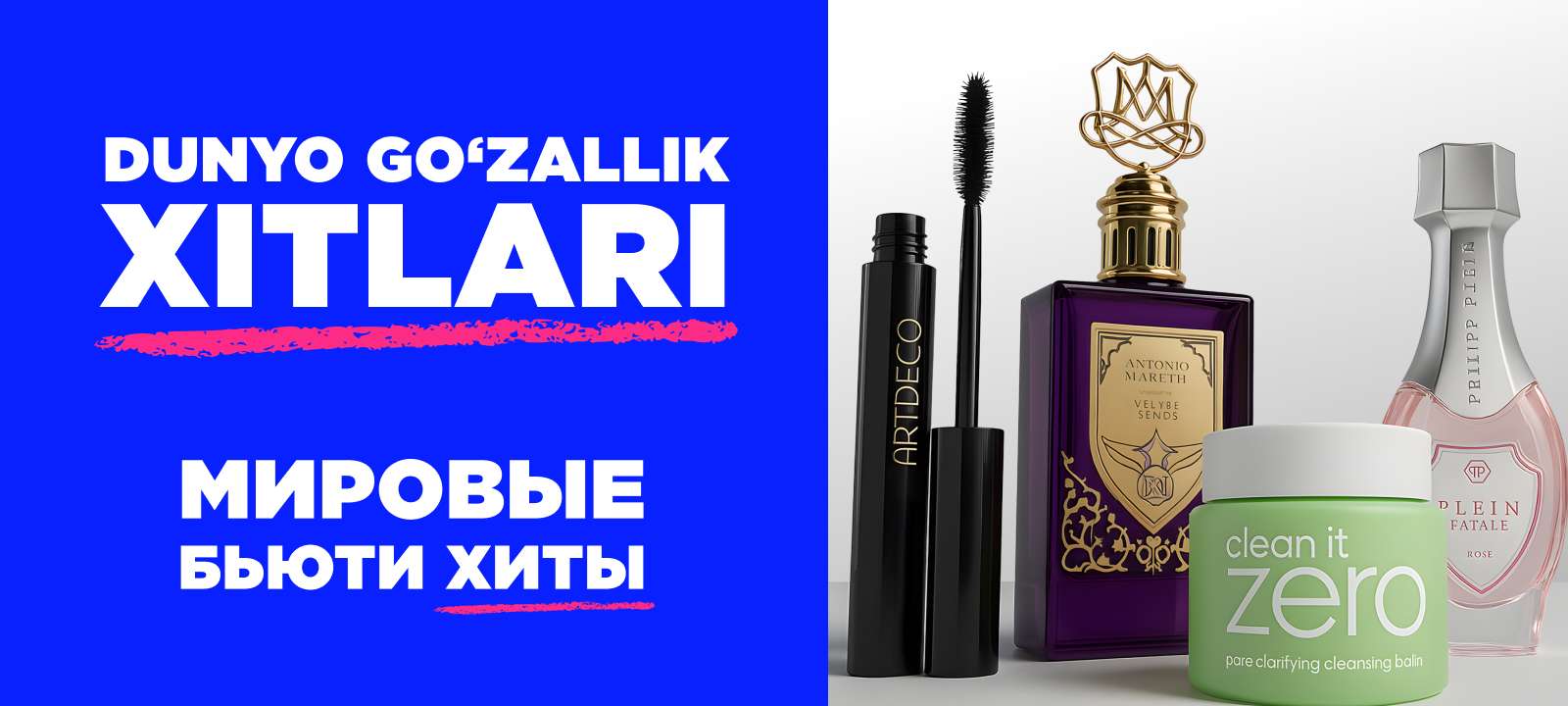 Мировые Бьюти-хиты