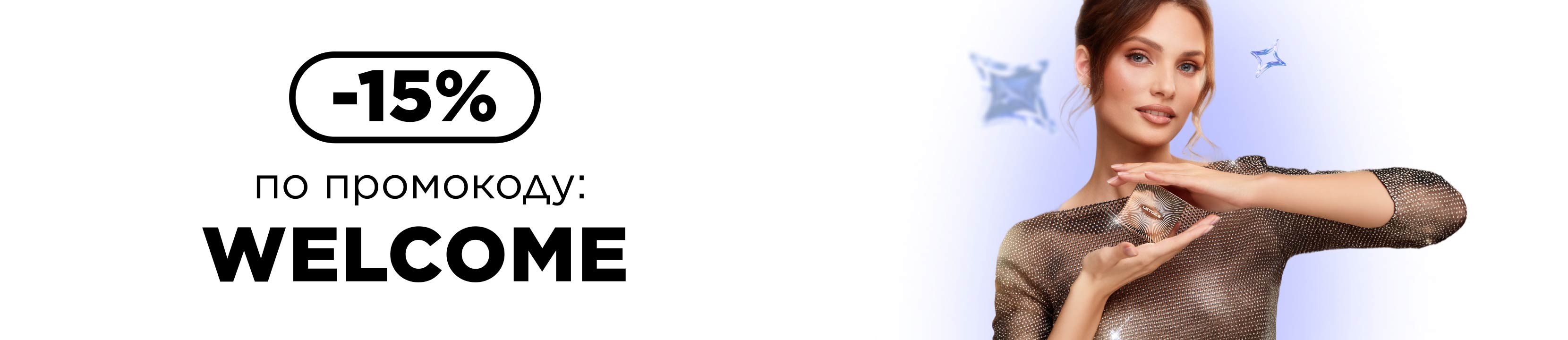 Скидка 15% от 300 000 сум в LETOILE!!